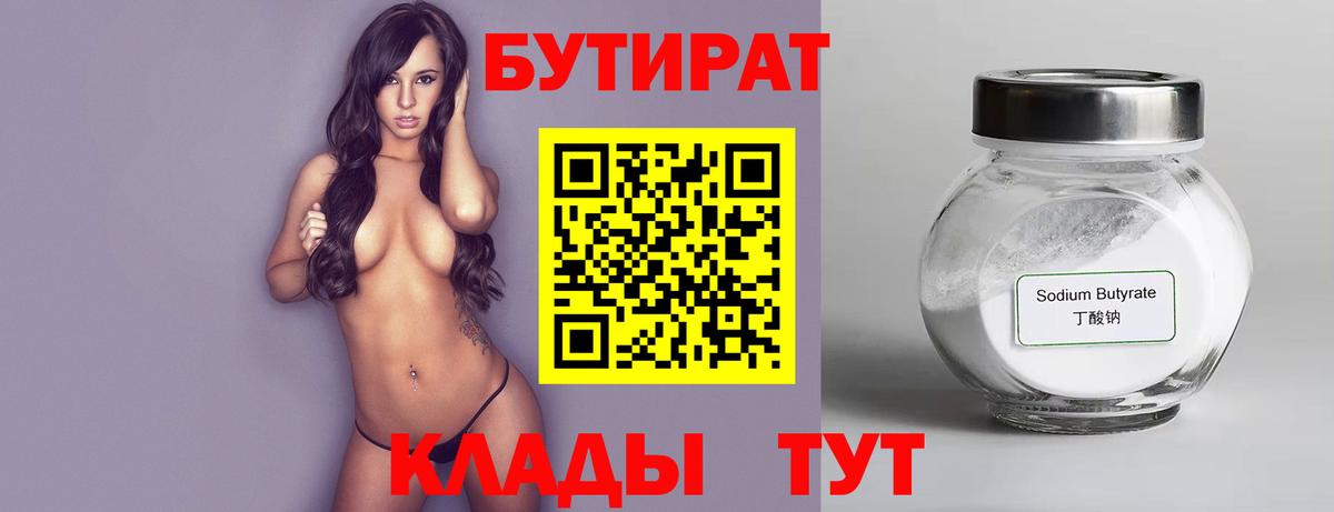 Черногорск  Бутират BDO  Вход с VPN 