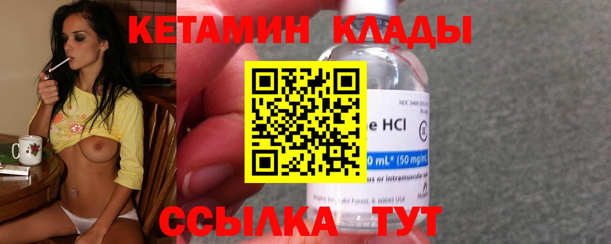 КЕТАМИН VHQ Черногорск