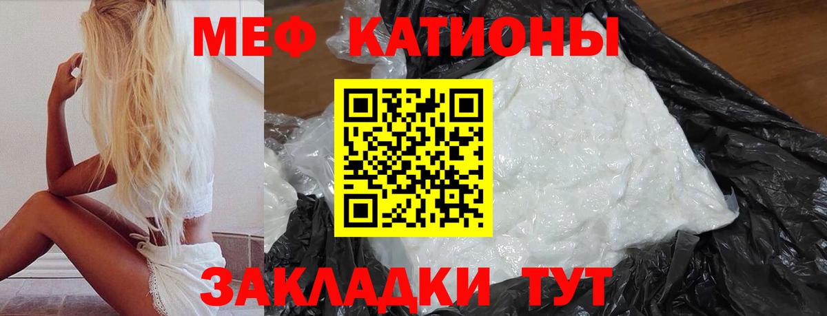 Меф мяу мяу мука Черногорск