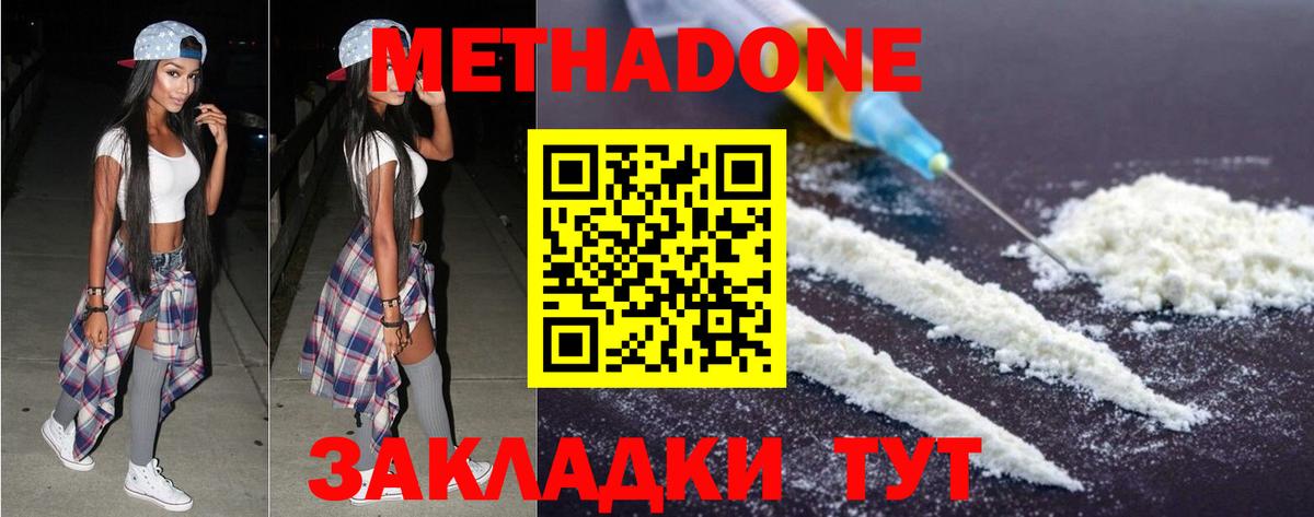 МЕТАДОН methadone Черногорск